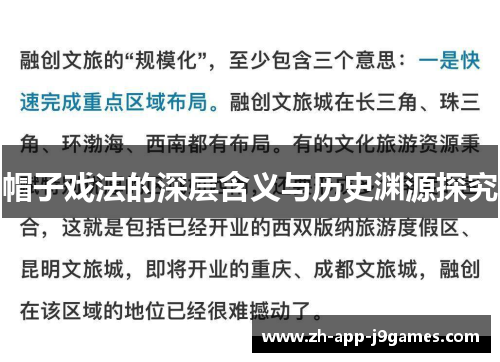 帽子戏法的深层含义与历史渊源探究