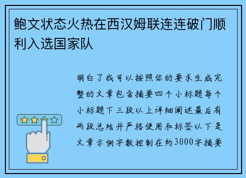 鲍文状态火热在西汉姆联连连破门顺利入选国家队 鲍文状态火热在西汉姆联连连破门顺利入选国家队