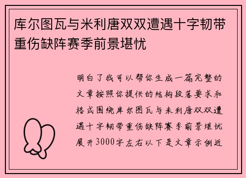 库尔图瓦与米利唐双双遭遇十字韧带重伤缺阵赛季前景堪忧 库尔图瓦与米利唐双双遭遇十字韧带重伤缺阵赛季前景堪忧