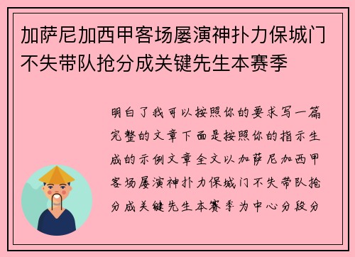 加萨尼加西甲客场屡演神扑力保城门不失带队抢分成关键先生本赛季