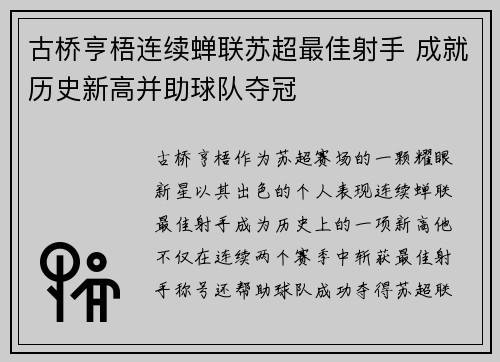 古桥亨梧连续蝉联苏超最佳射手 成就历史新高并助球队夺冠 古桥亨梧连续蝉联苏超最佳射手 成就历史新高并助球队夺冠