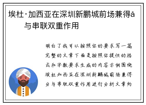 埃杜·加西亚在深圳新鹏城前场兼得分与串联双重作用 埃杜·加西亚在深圳新鹏城前场兼得分与串联双重作用