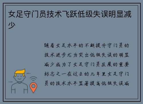 女足守门员技术飞跃低级失误明显减少 女足守门员技术飞跃低级失误明显减少