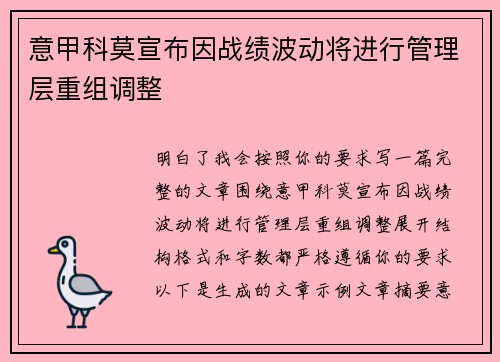 意甲科莫宣布因战绩波动将进行管理层重组调整 意甲科莫宣布因战绩波动将进行管理层重组调整