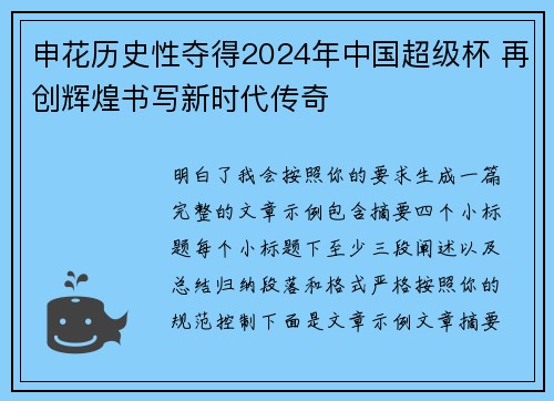 申花历史性夺得2024年中国超级杯 再创辉煌书写新时代传奇 申花历史性夺得2024年中国超级杯 再创辉煌书写新时代传奇