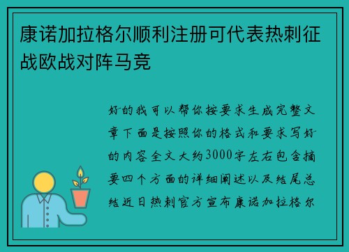 康诺加拉格尔顺利注册可代表热刺征战欧战对阵马竞