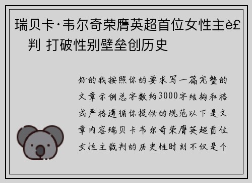 瑞贝卡·韦尔奇荣膺英超首位女性主裁判 打破性别壁垒创历史 瑞贝卡·韦尔奇荣膺英超首位女性主裁判 打破性别壁垒创历史